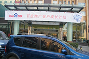 2010年11月19日-百度推廣客戶成長(zhǎng)計(jì)劃之搜索營(yíng)銷基礎(chǔ)培訓(xùn)會(huì)（Q4第5場(chǎng)）-認(rèn)知、體驗(yàn)、分享(新鄉(xiāng)）會(huì)議報(bào)道