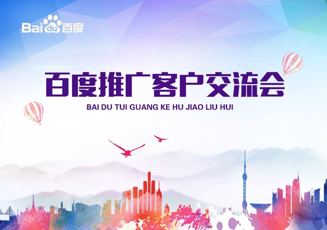 【會議】安陽Q4百度推廣客戶交流會圓滿結(jié)束！