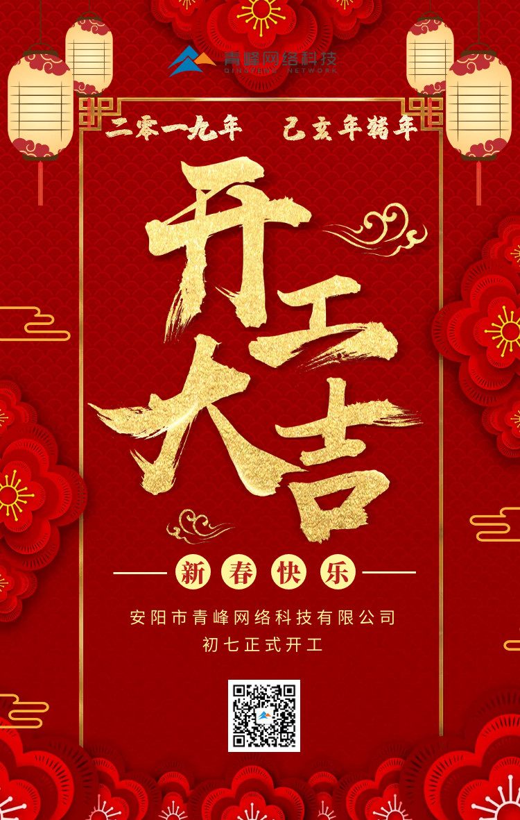 安陽(yáng)青峰，開(kāi)工大吉！