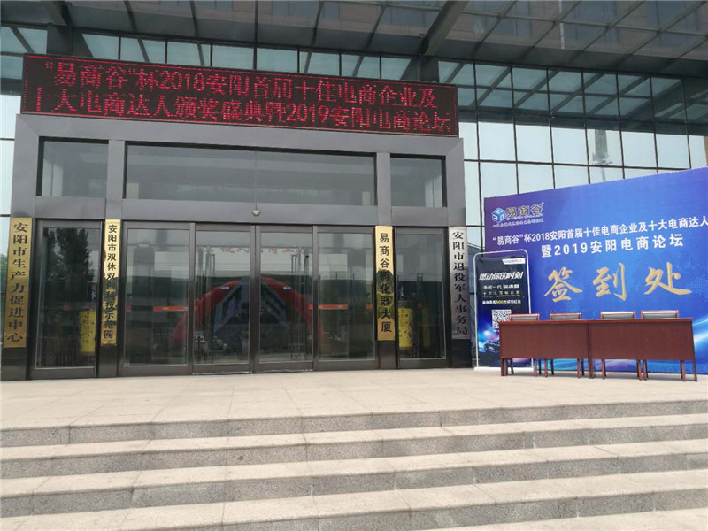 祝賀安陽青峰網(wǎng)絡榮獲安陽市十佳電商企業(yè)稱號?。?！