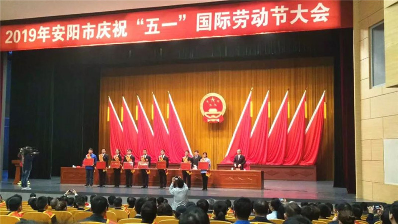 恭喜【安陽青峰網(wǎng)絡云事業(yè)部】榮獲“安陽工人先鋒號”稱號并受表彰！