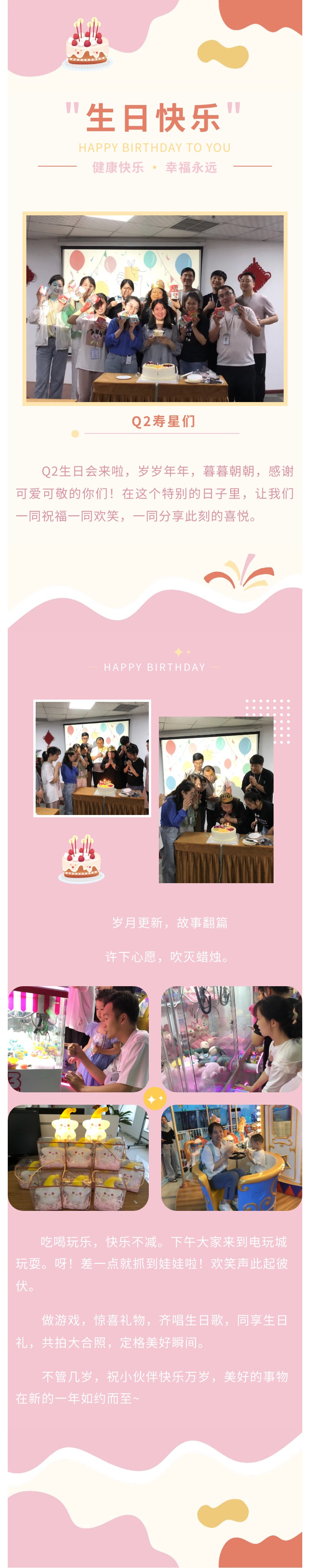 安陽青峰Q2生日會｜不管幾歲，快樂萬歲！