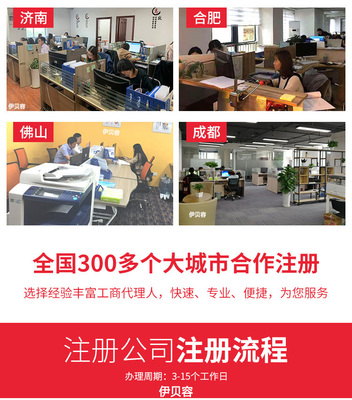 北京注冊公司注冊商標工廠個體戶代辦營業(yè)執(zhí)照軟著版權(quán)發(fā)明專利商城網(wǎng)站建設店鋪托管代運營